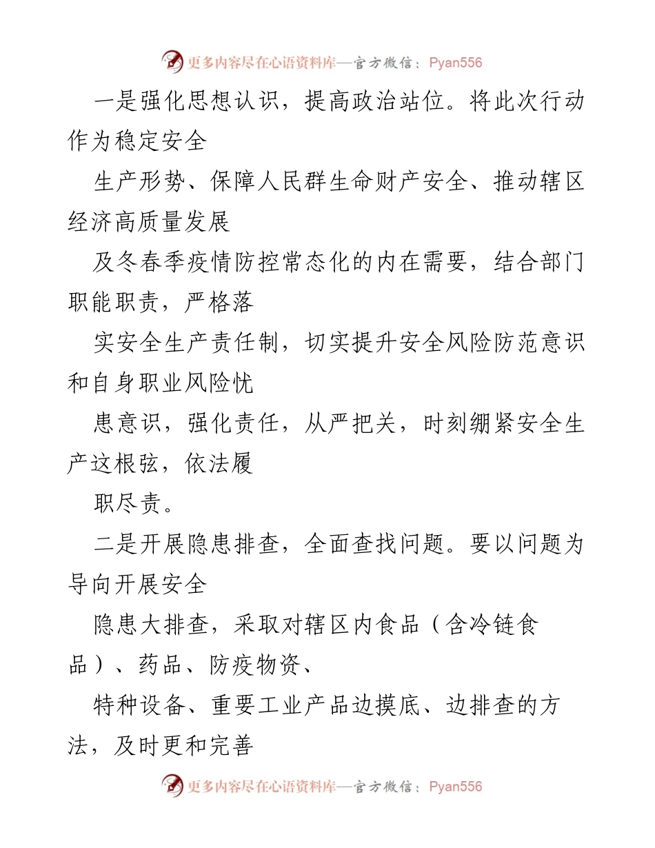 [工作总结] 中秋节期间 - 区市场监督管理局2022年中秋节市场监管工作情况汇报.docx_第2页
