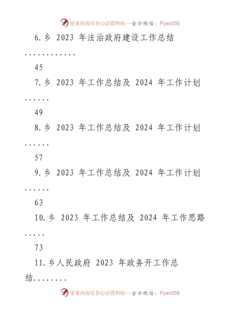 [工作总结] 乡政府 - 2023年度安全生产工作总结_1.docx_第2页