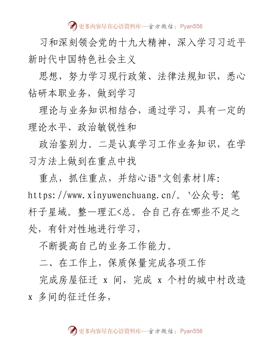 [工作总结] XX镇城建办 - 一年来的个人工作总结与反思.docx_第2页