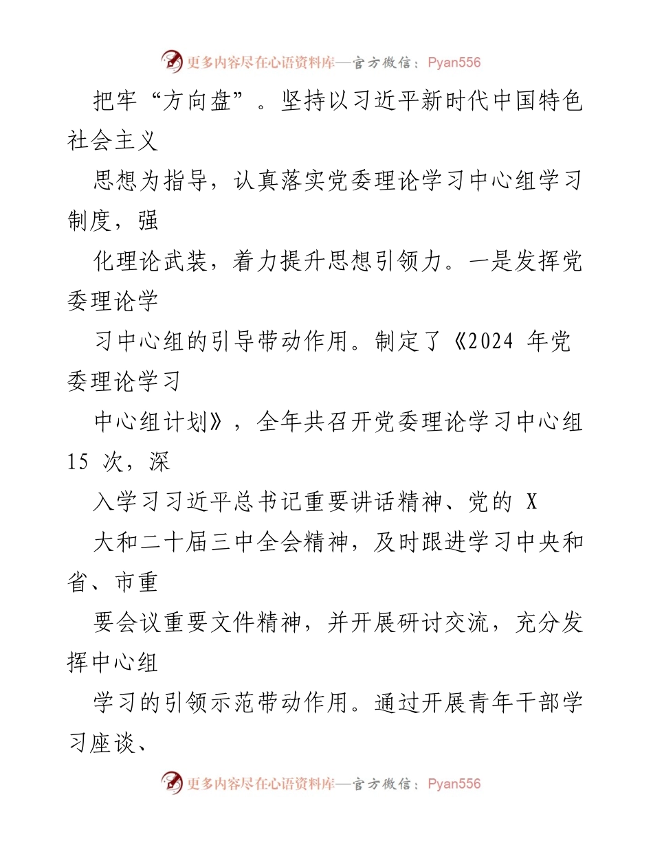 [工作总结] X局 - 2024年意识形态工作总结报告.docx_第2页