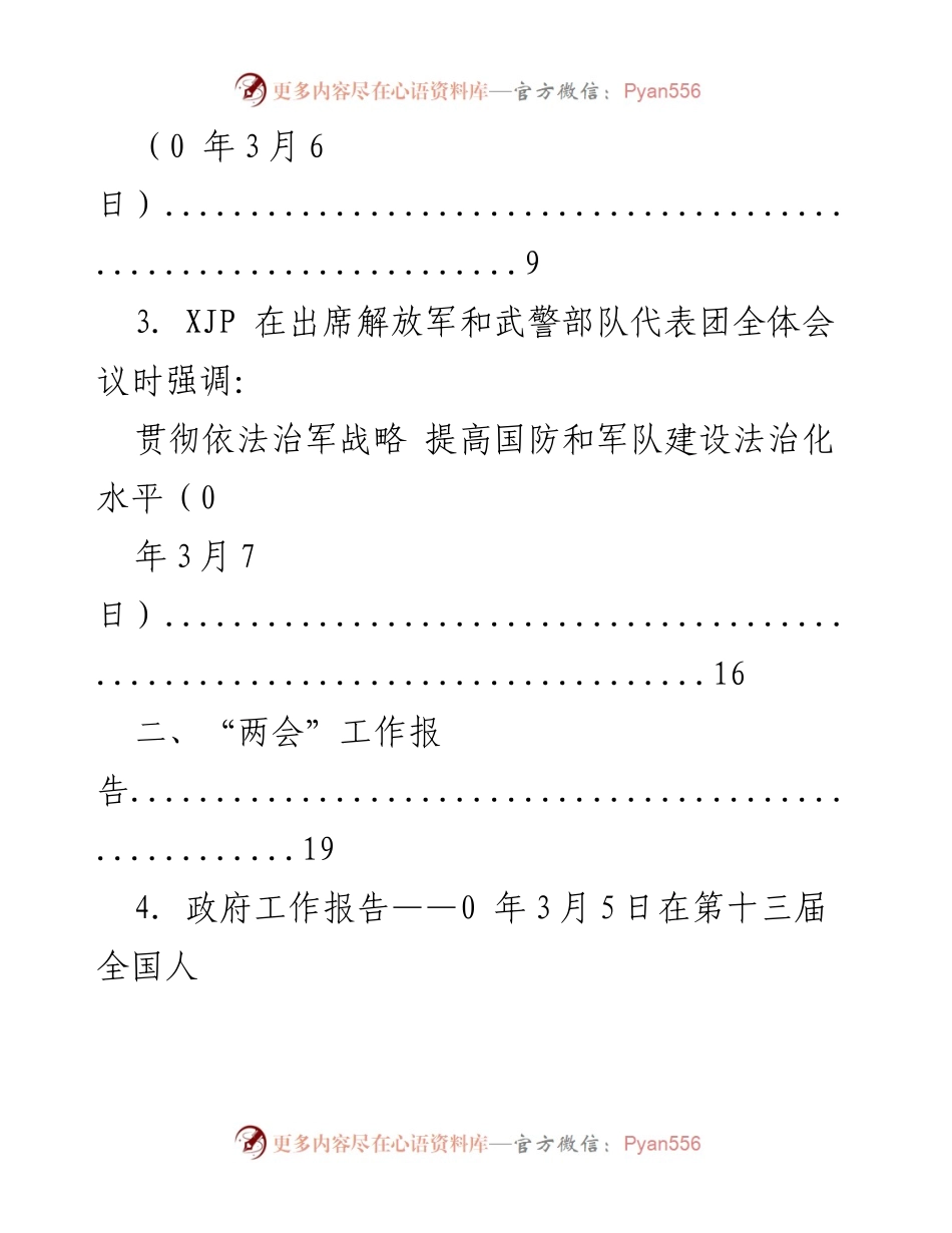 [工作总结] XJP总书记在“两会”期间的重要讲话及工作报告汇总.docx_第2页
