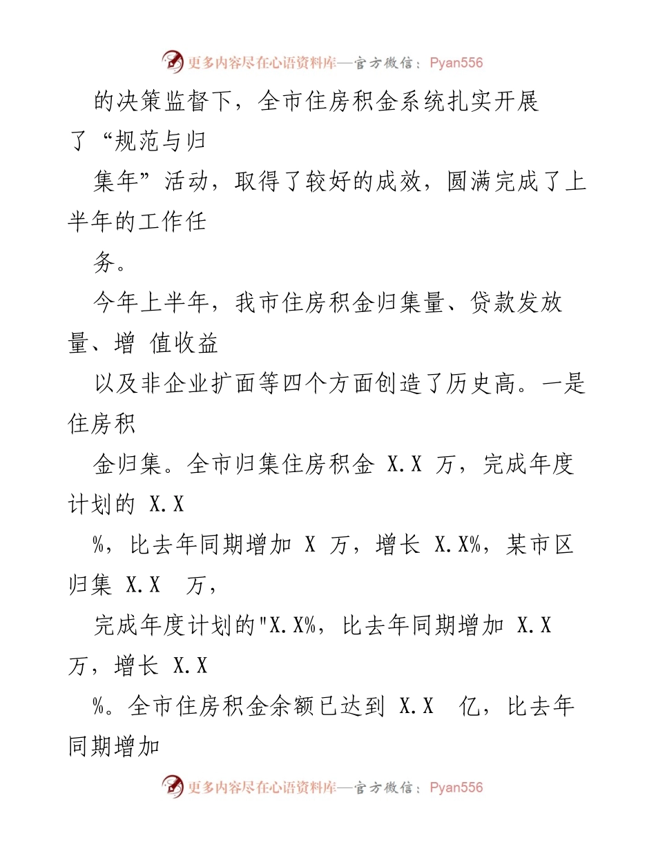 [工作总结] 上半年 - 2022年住房积金上半年工作总结报告.docx_第2页