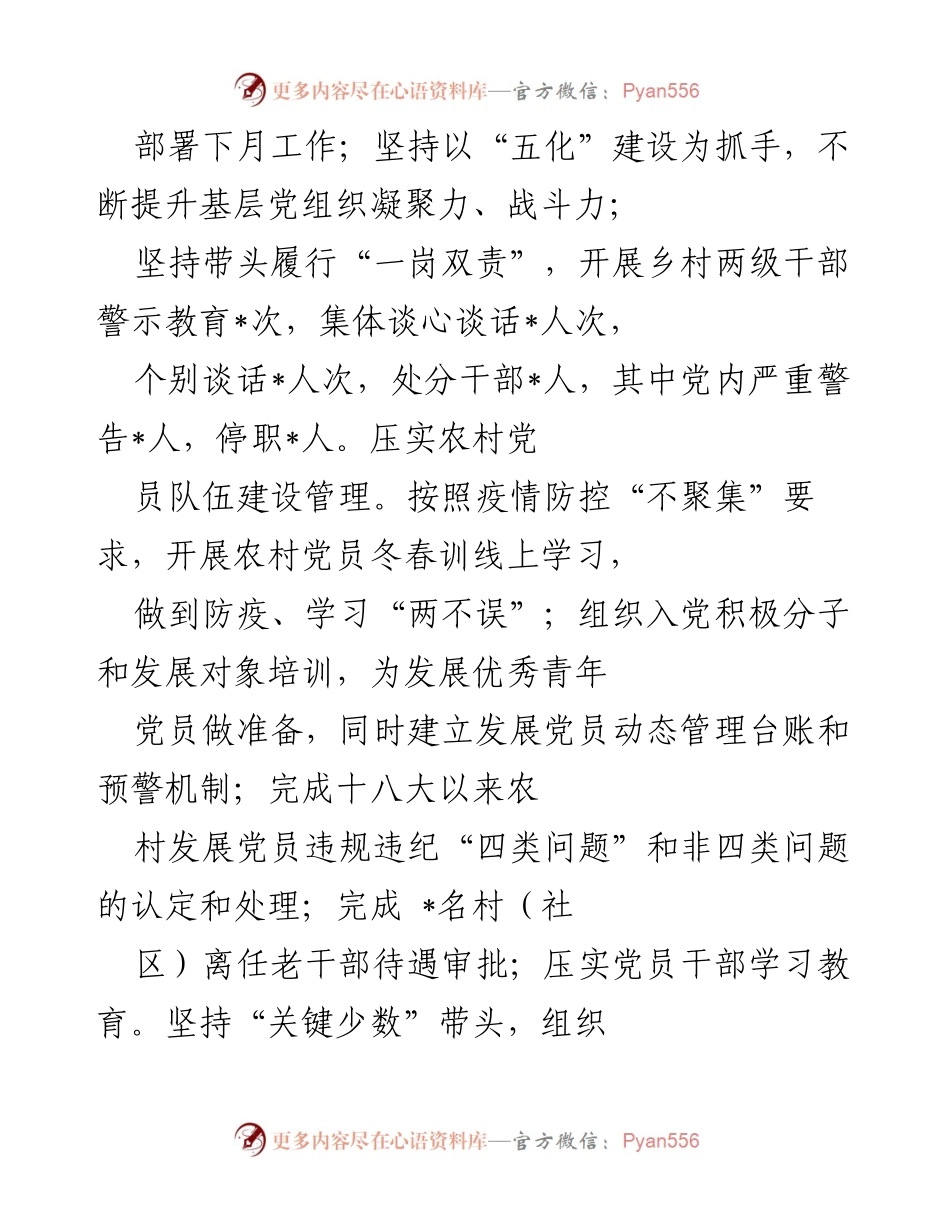 [工作总结] 乡镇 - 2022年上半年工作总结与下半年工作计划_1.docx_第2页