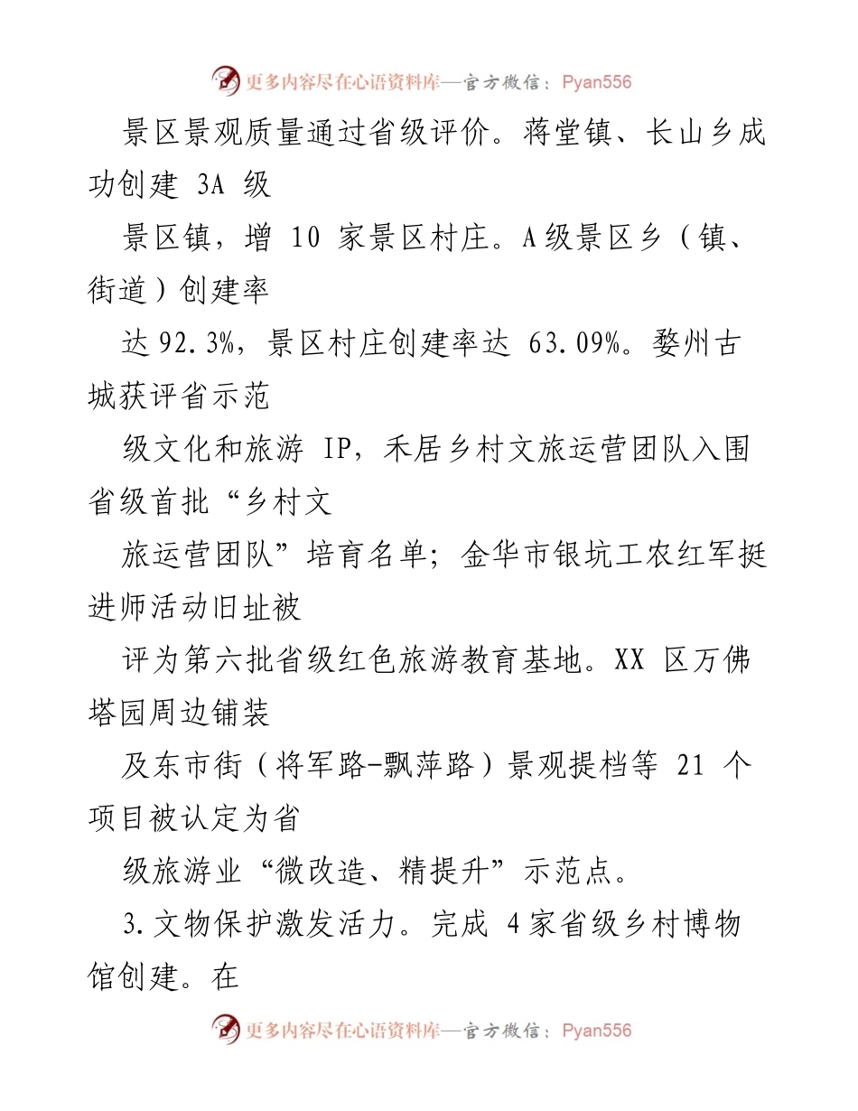 [工作总结] 上半年工作总结会 - 2023年上半年文旅体局工作总结与下半年工作思路.docx_第2页