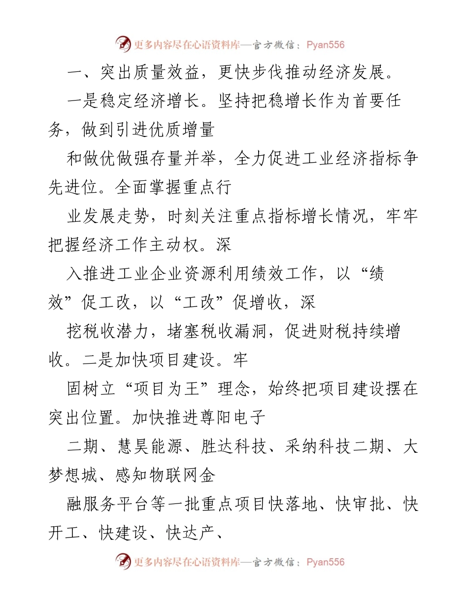 [工作总结] X镇经济社会发展会议 - 2022年经济社会发展目标与工作重点.docx_第2页