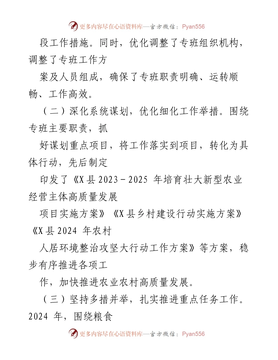 [工作总结] 乡村振兴 - X县“百千万工程”乡村振兴工作专班工作情况汇报.docx_第2页