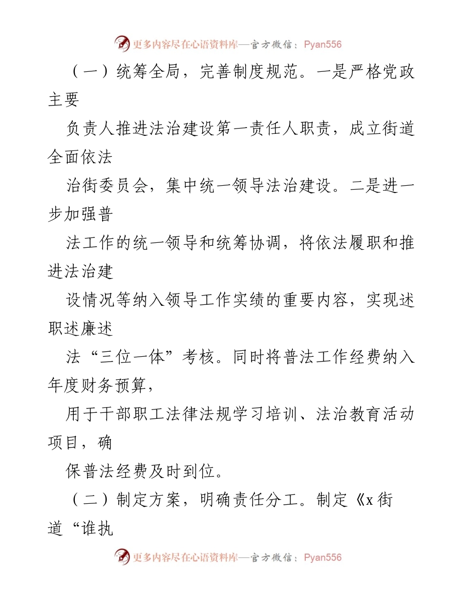 [工作总结] XX街道 - 2023年“谁执法谁普法”工作自评报告.docx_第2页