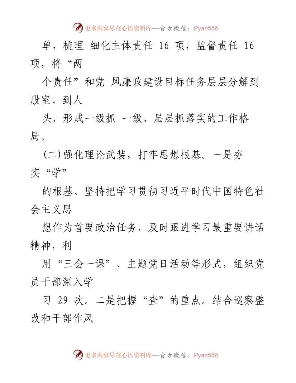 [工作总结] 2024年党风廉政建设 - 2024年党风廉政建设工作总结.docx_第2页