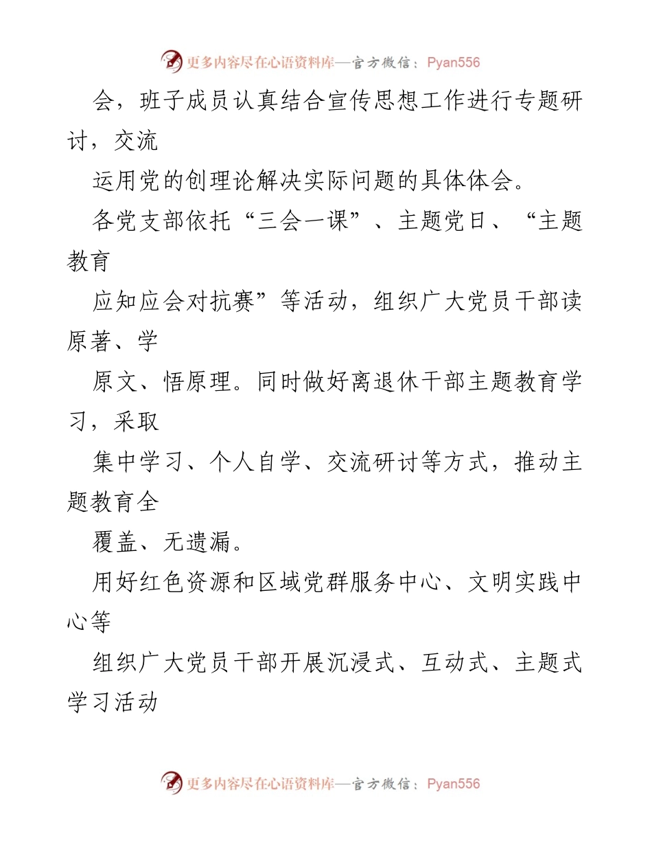[工作总结] 专题活动 - 推动主题教育扎实开展的工作总结与经验交流.docx_第2页