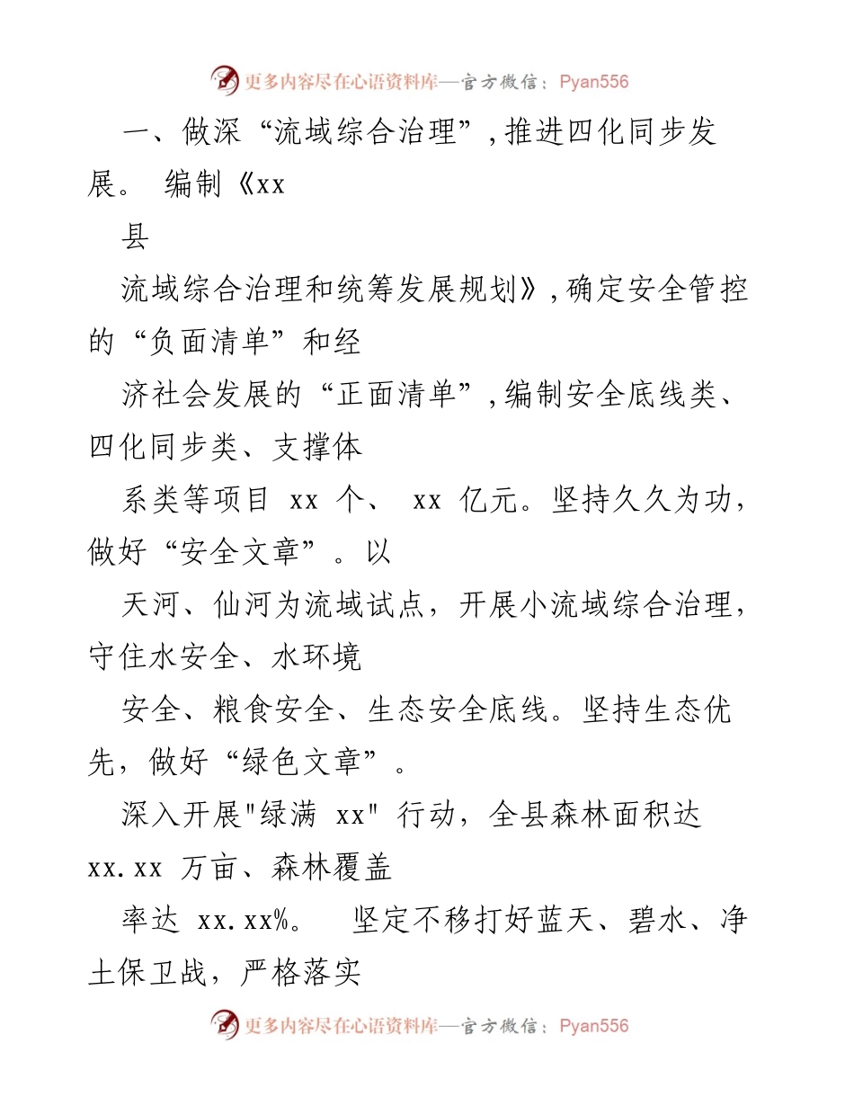 [工作总结] 乡村振兴工作汇报 - xx县强县工程与乡村振兴工作进展汇报.docx_第2页
