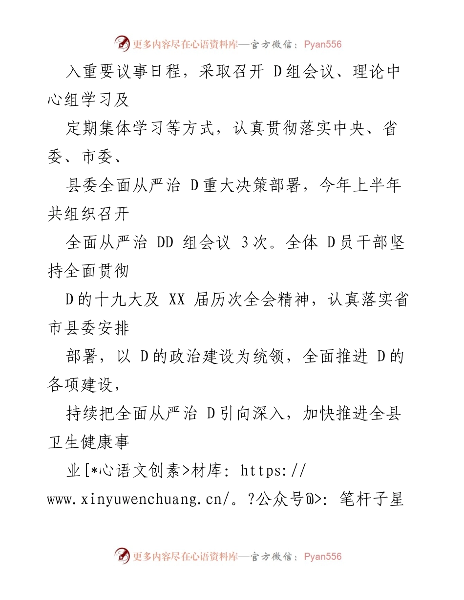 [工作总结] 上半年工作总结会议 - 2022年上半年全面从严治D工作总结及下半年计划.docx_第2页