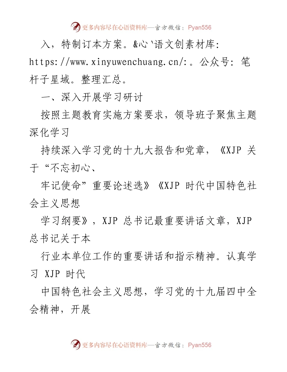[工作总结] “不忘初心、牢记使命”主题教育专题民主生活会方案总结.docx_第2页