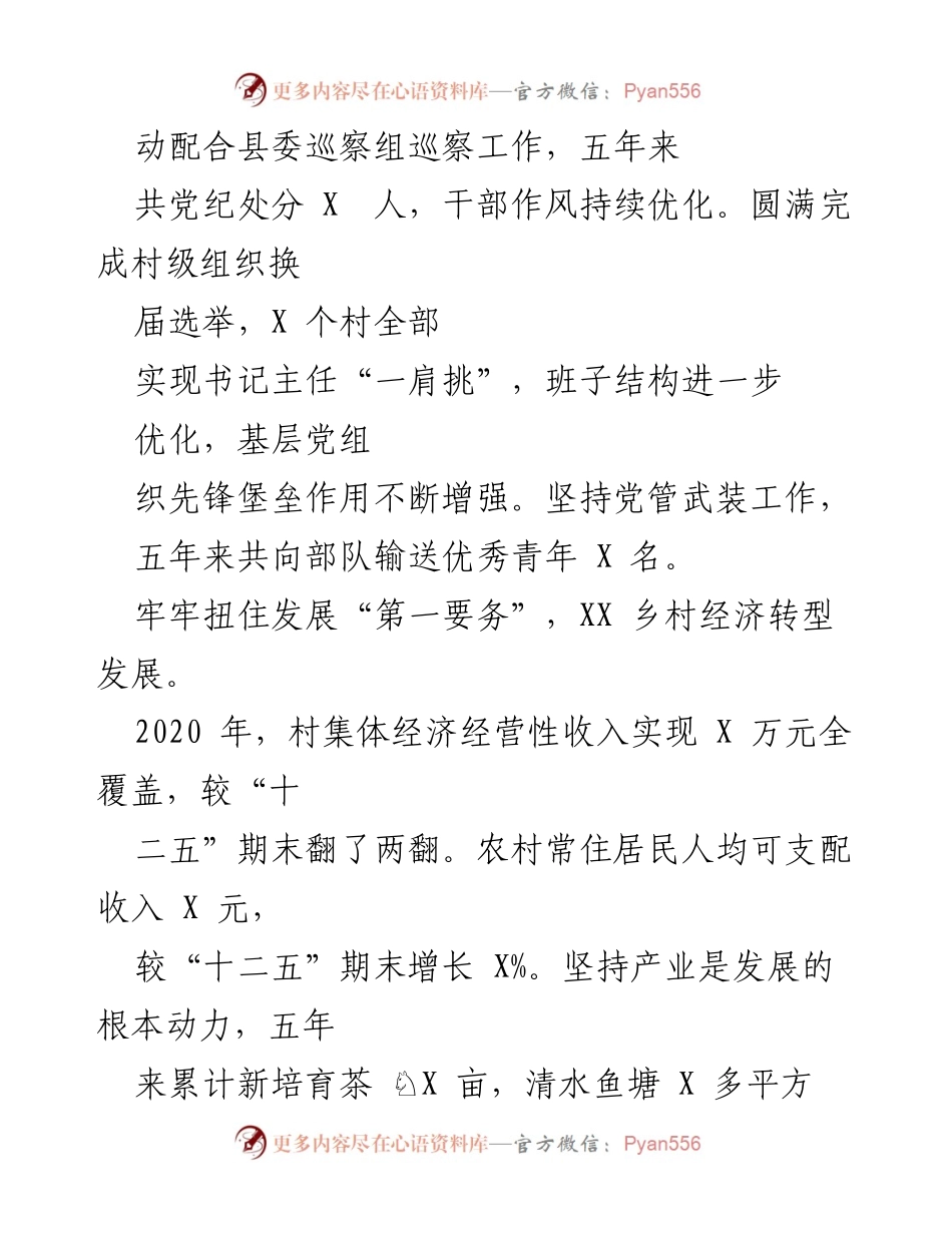 [工作总结] 乡镇工作 - XX乡2021年下半年工作总结.docx_第2页
