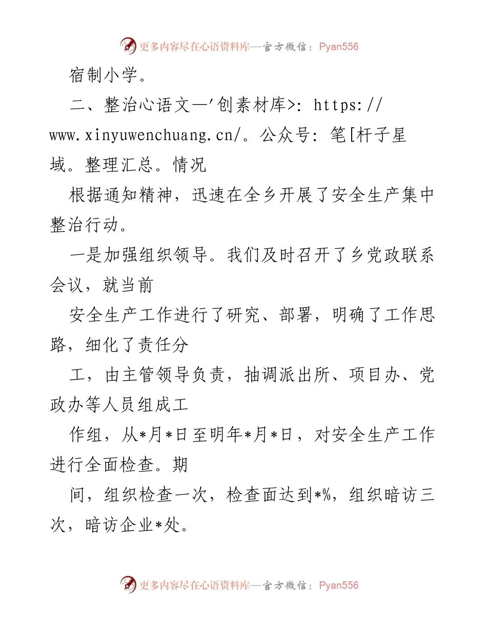 [工作总结] 乡政府安全生产工作 - 乡政府安全生产工作汇报与整治措施.docx_第2页