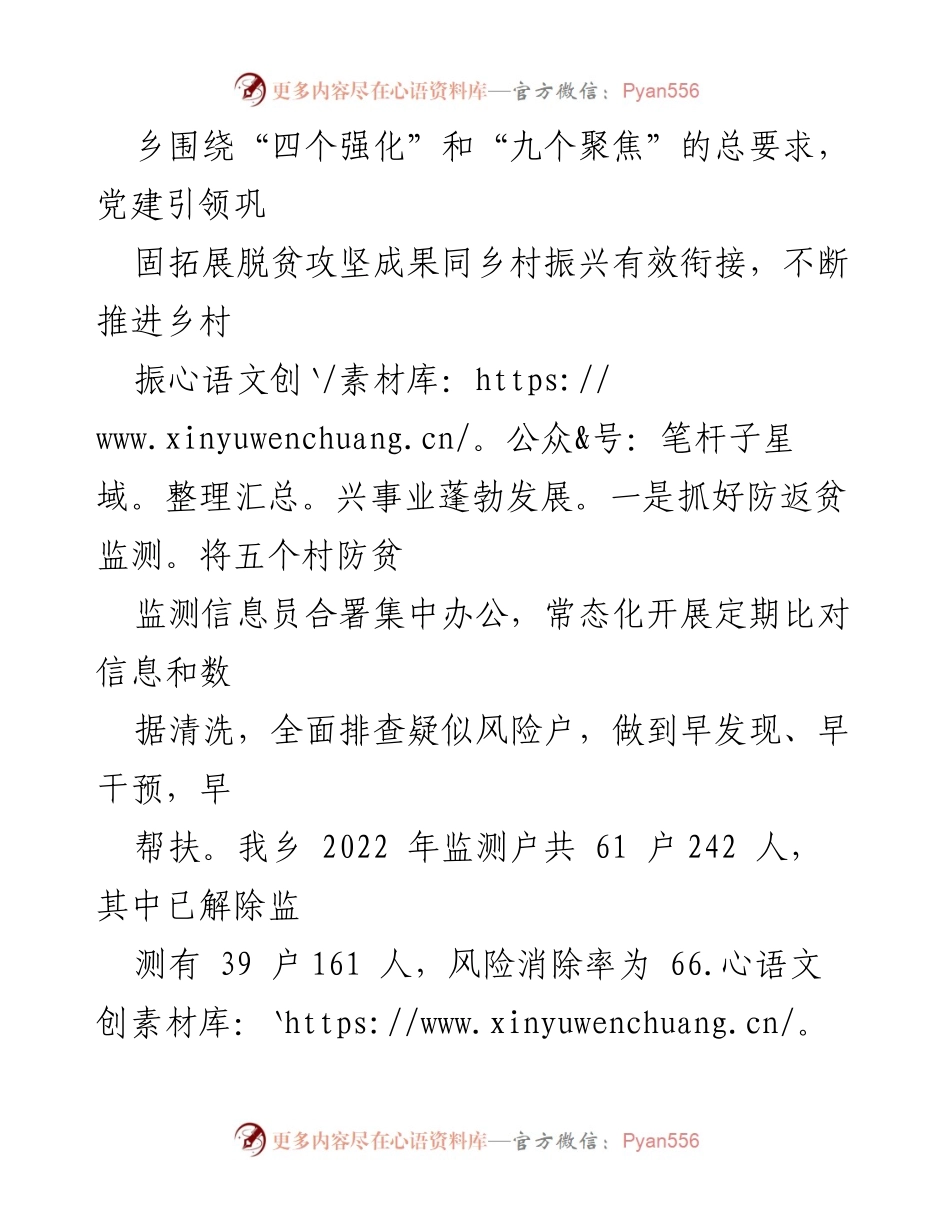 [工作总结] 乡党建工作 - 2022年XX乡党建工作总结与成效分析.docx_第2页