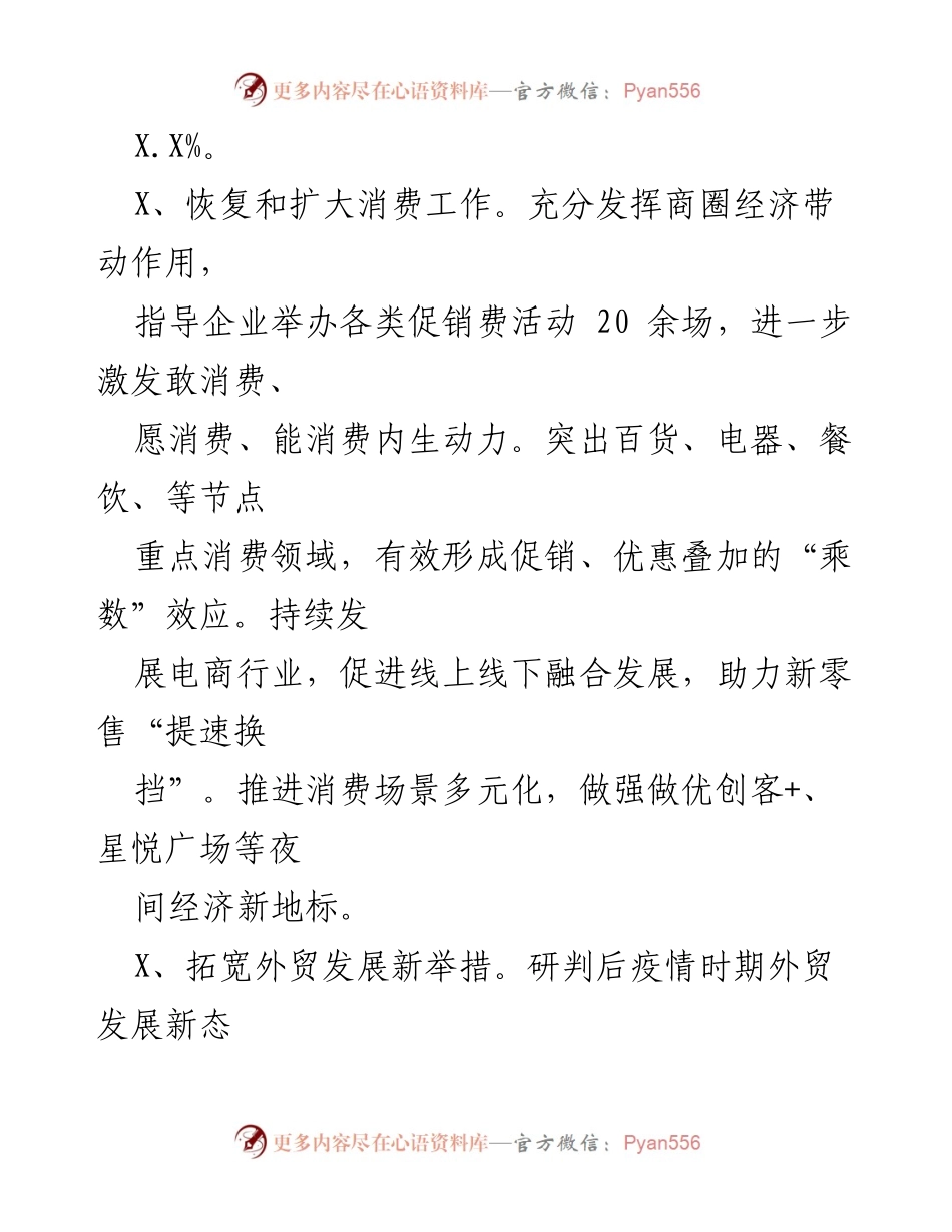 [工作总结] 上半年商务工作汇报 - X区商务局2023年上半年工作总结.docx_第2页