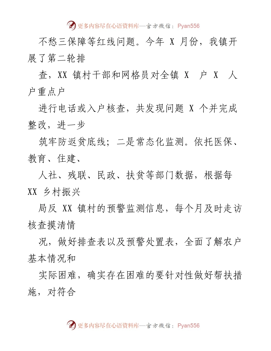 [工作总结] 乡村振兴 - XX镇2022年工作总结与2023年工作计划.docx_第2页