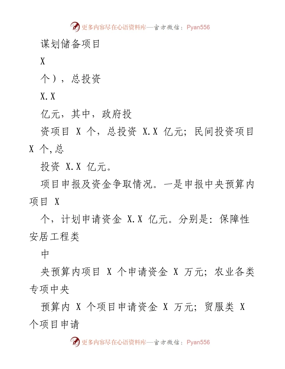 [工作总结] 上半年工作总结 - 2023年X区经济与项目工作进展总结.docx_第2页