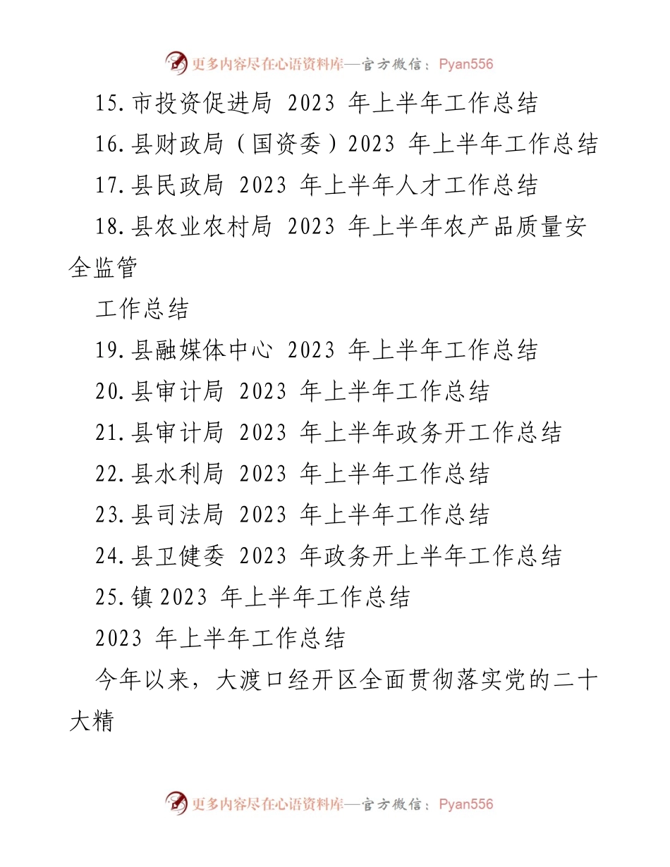 [工作总结] 上半年工作总结 - 2023 年上半年各部门工作总结汇编_1.docx_第2页
