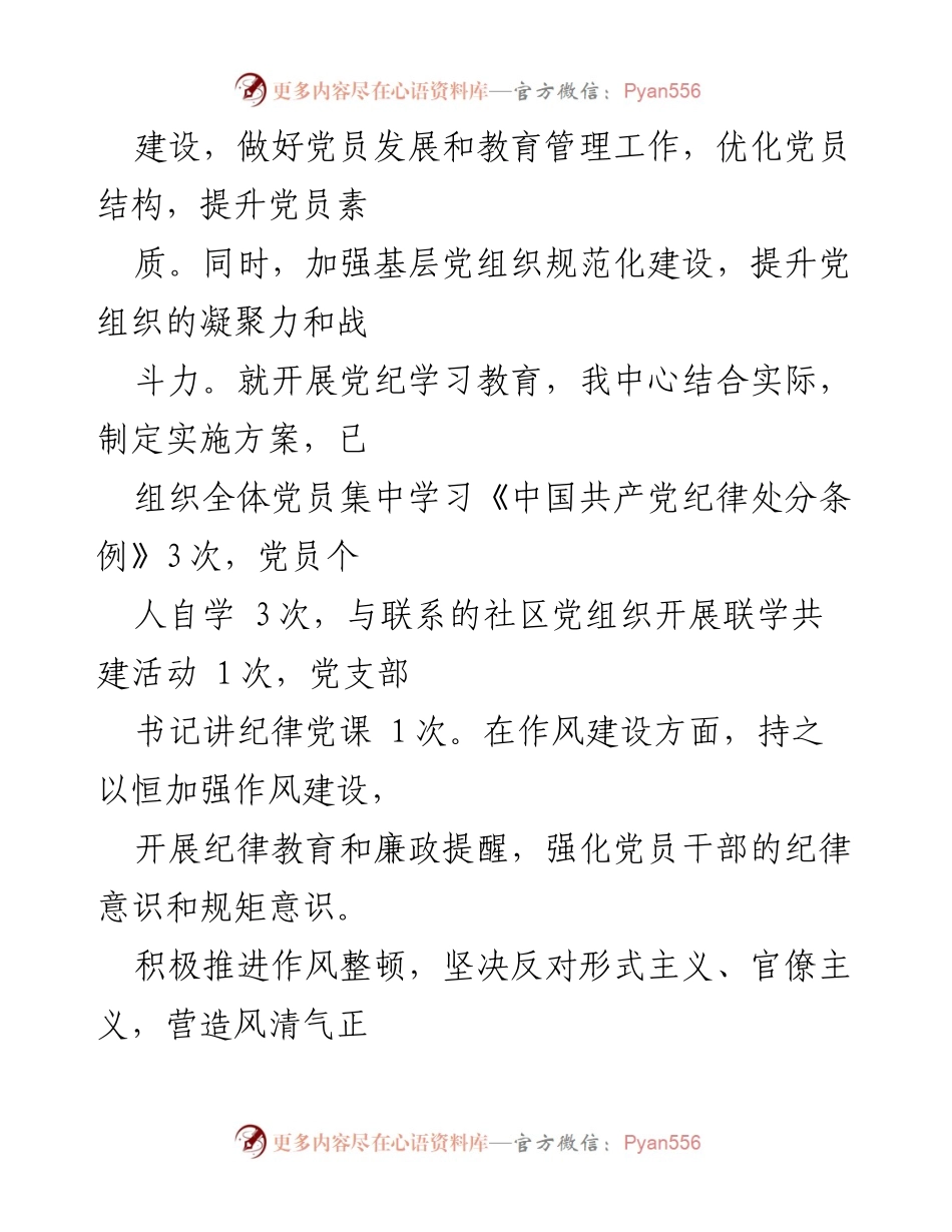[工作总结] X档案管理中心 - 2024年上半年工作总结及下半年工作计划.docx_第2页