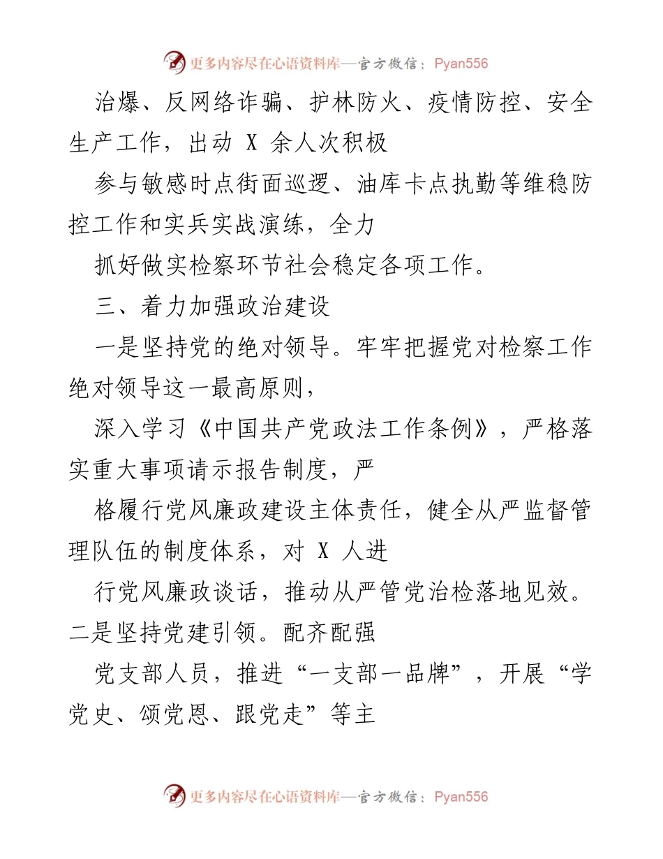 [工作总结] 上半年检察工作 - 2021年上半年检察工作开展情况总结.docx_第2页
