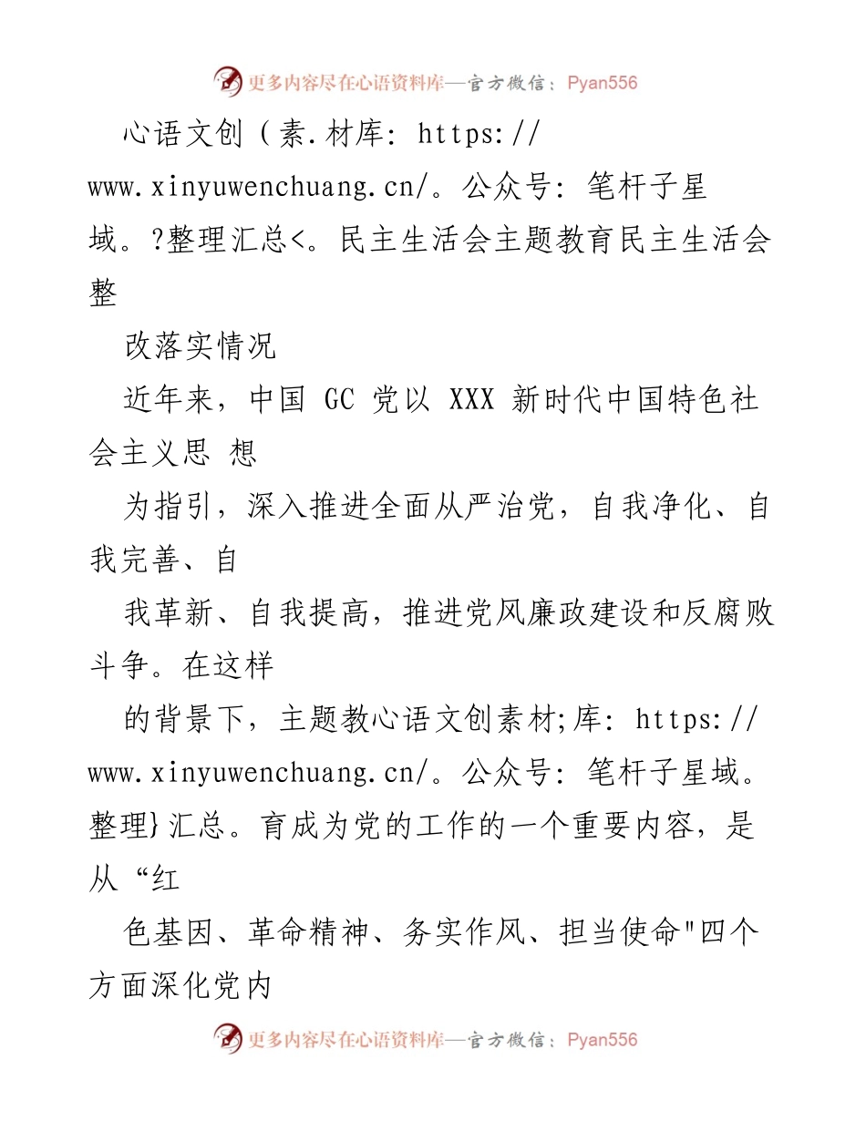 [工作总结] 主题教育民主生活会 - 深入推进主题教育与整改落实的工作总结.docx_第1页