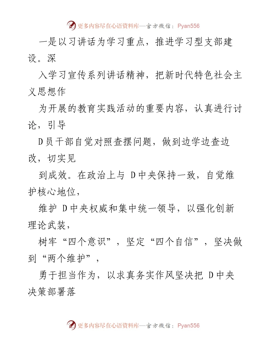 [工作总结] D支部 - 2022年第一季度党建工作总结.docx_第2页
