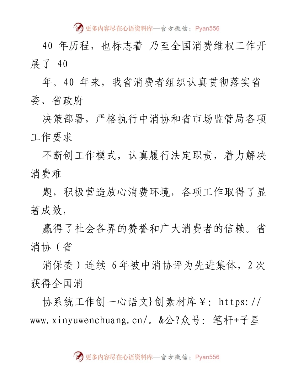 [工作总结] 3.15国际消费者权益日 - 40年消费者权益保护事业成就回顾.docx_第2页