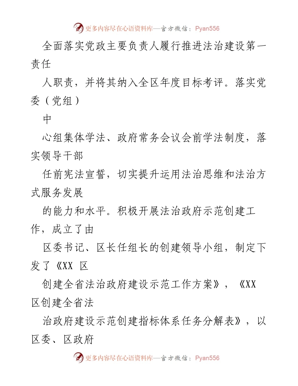 [工作总结] XX 区司法局 - 2022 年度工作总结报告.docx_第2页