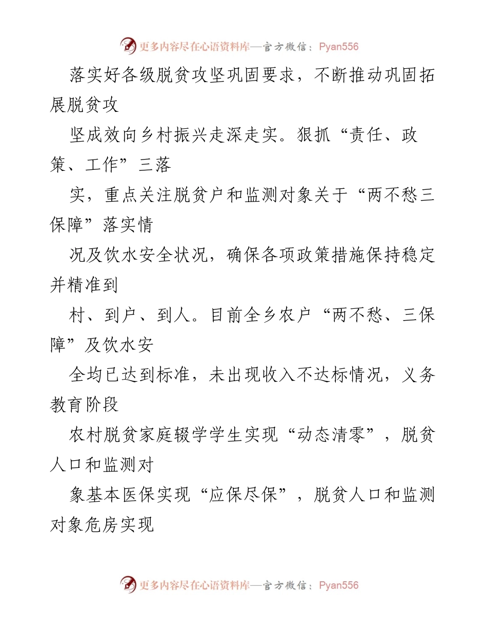 [工作总结] 乡村振兴 - 2023年乡村振兴工作总结与计划_3.docx_第2页