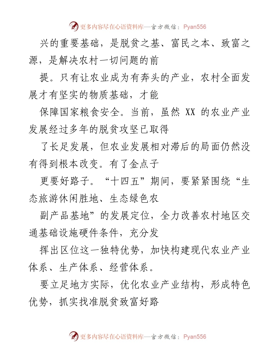 [工作总结] 乡村振兴战略推进会议 - 深入实施乡村振兴战略的关键要素与路径分析.docx_第2页