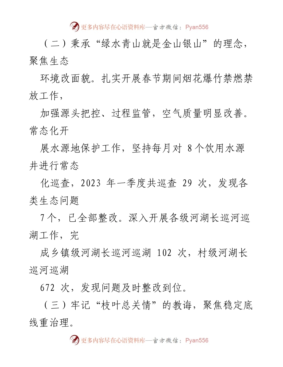 [工作总结] XX镇2023年第一季度 - 2023年第一季度工作总结及下步规划.docx_第2页