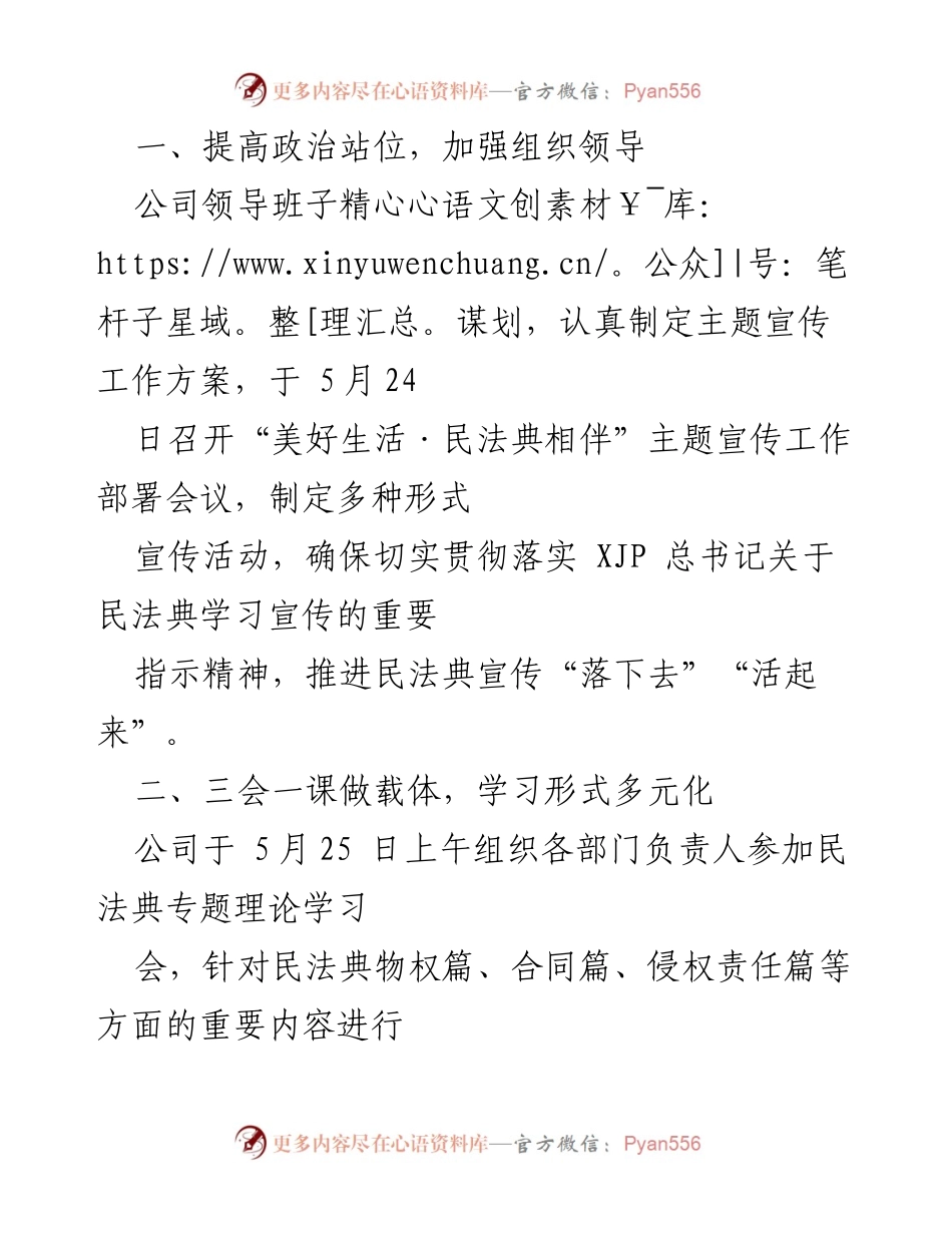 [工作总结] XX 公司党支部 - “美好生活·民法典相伴”主题宣传活动总结与成效分析.docx_第2页