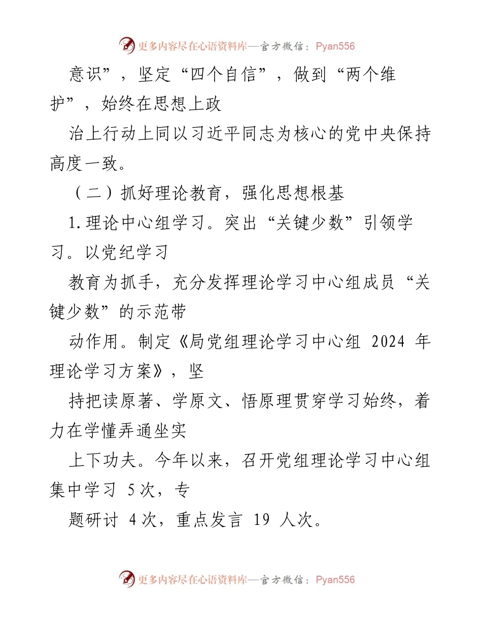 [工作总结] 2024年思想政治工作 - 2024年局思想政治工作情况汇报.docx_第2页