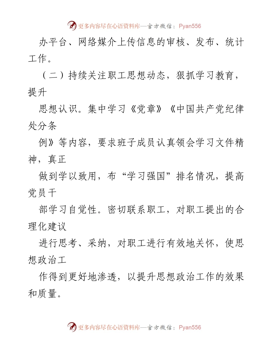[工作总结] 2024年第一季度 - XX司网络安全工作情况及意识形态风险分析.docx_第2页