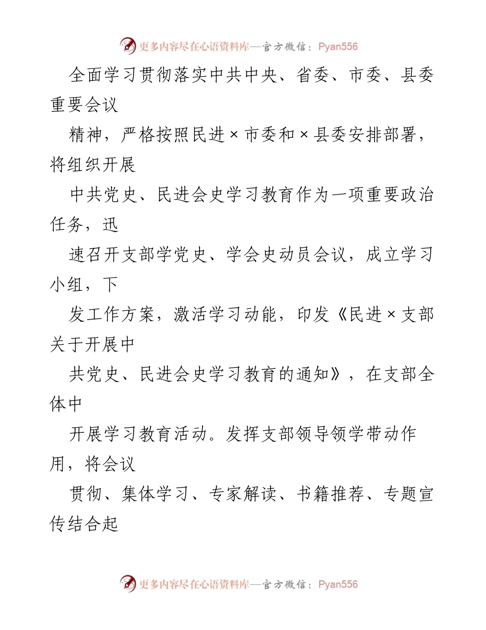 [工作总结] 2023年民主党派工作 - 民进×支部2023年工作汇报与总结.docx_第2页