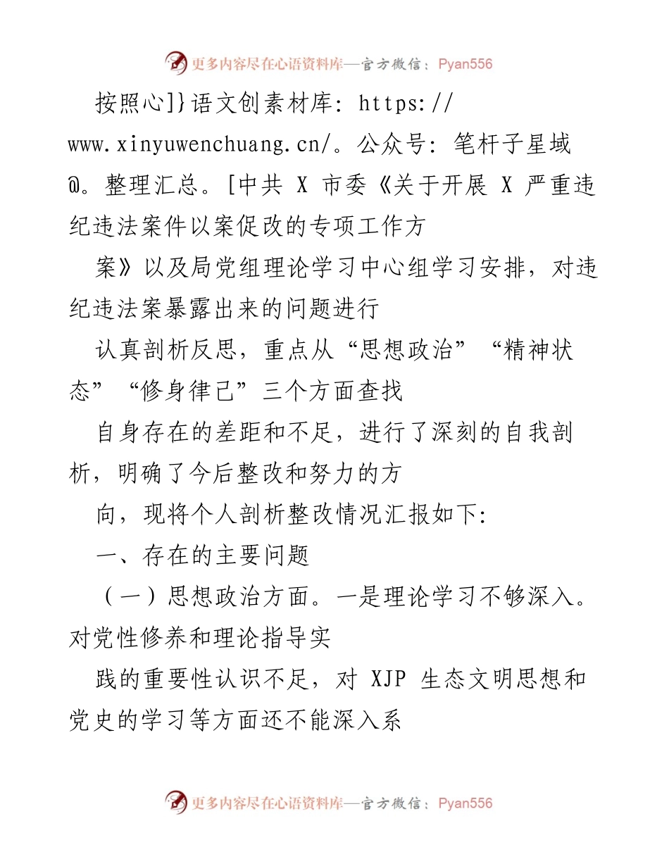 [工作总结] 个人自我剖析 - 深刻反思与整改方向汇报.docx_第1页