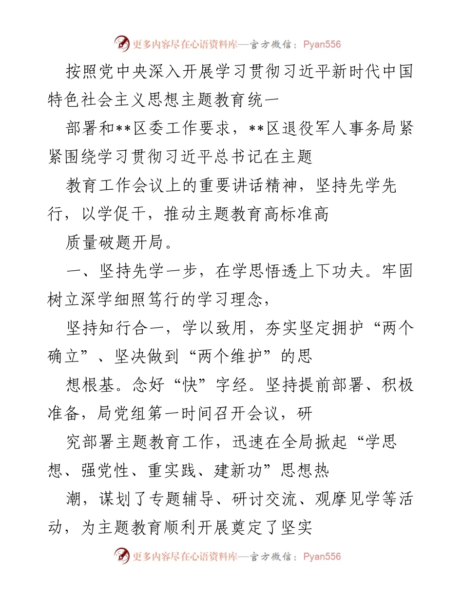 [工作总结] 主题教育活动 - 深入学习贯彻习近平新时代中国特色社会主义思想的实践与创新探索.docx_第1页