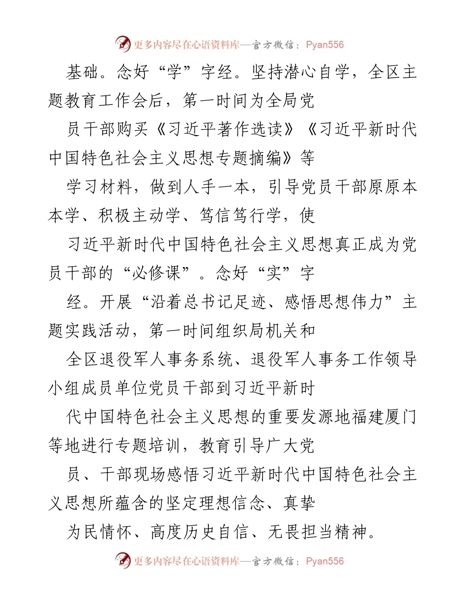 [工作总结] 主题教育活动 - 深入学习贯彻习近平新时代中国特色社会主义思想的实践与创新探索.docx_第2页