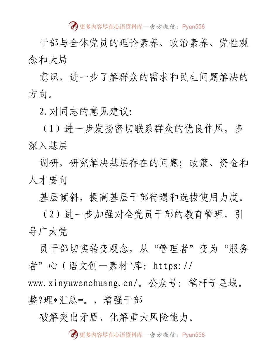 [工作总结] 主题教育 - 2023年主题教育意见建议汇总_3.docx_第2页