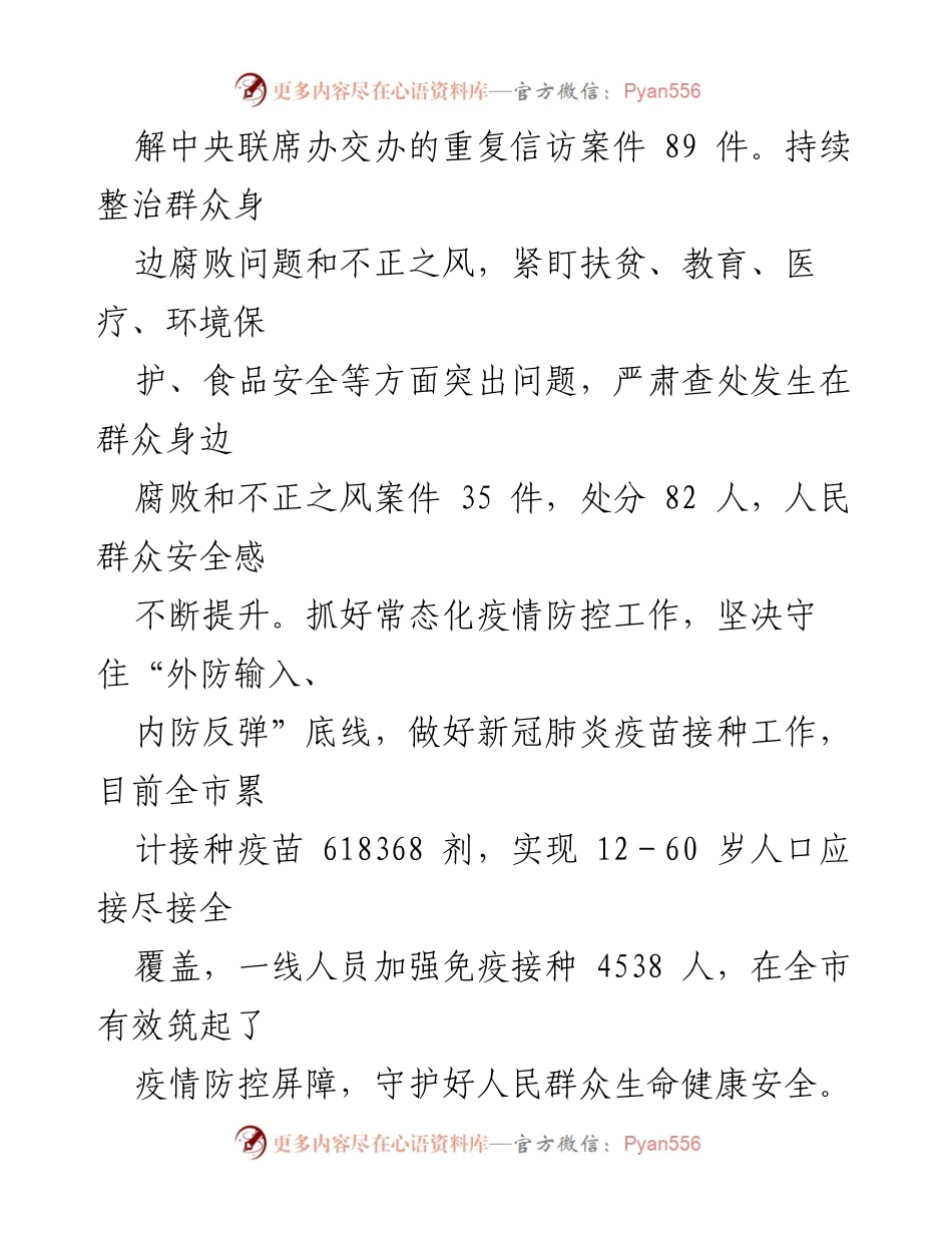 [工作总结] 主题教育汇报 - 2023年XX市主题教育工作总结与成效分析.docx_第2页