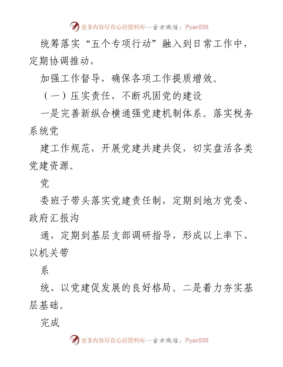 [工作总结] XXX 县税务局 - 2022 年税务局工作总结与成效分析.docx_第2页