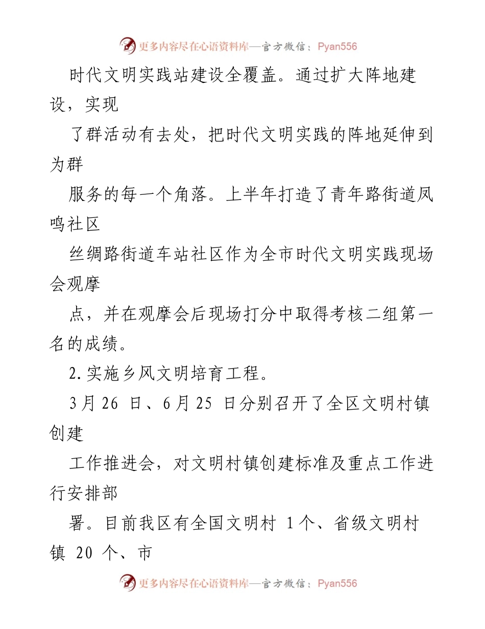 [工作总结] 乡村文化振兴 - XX 区 2021 年度乡村文化振兴工作情况汇报.docx_第2页