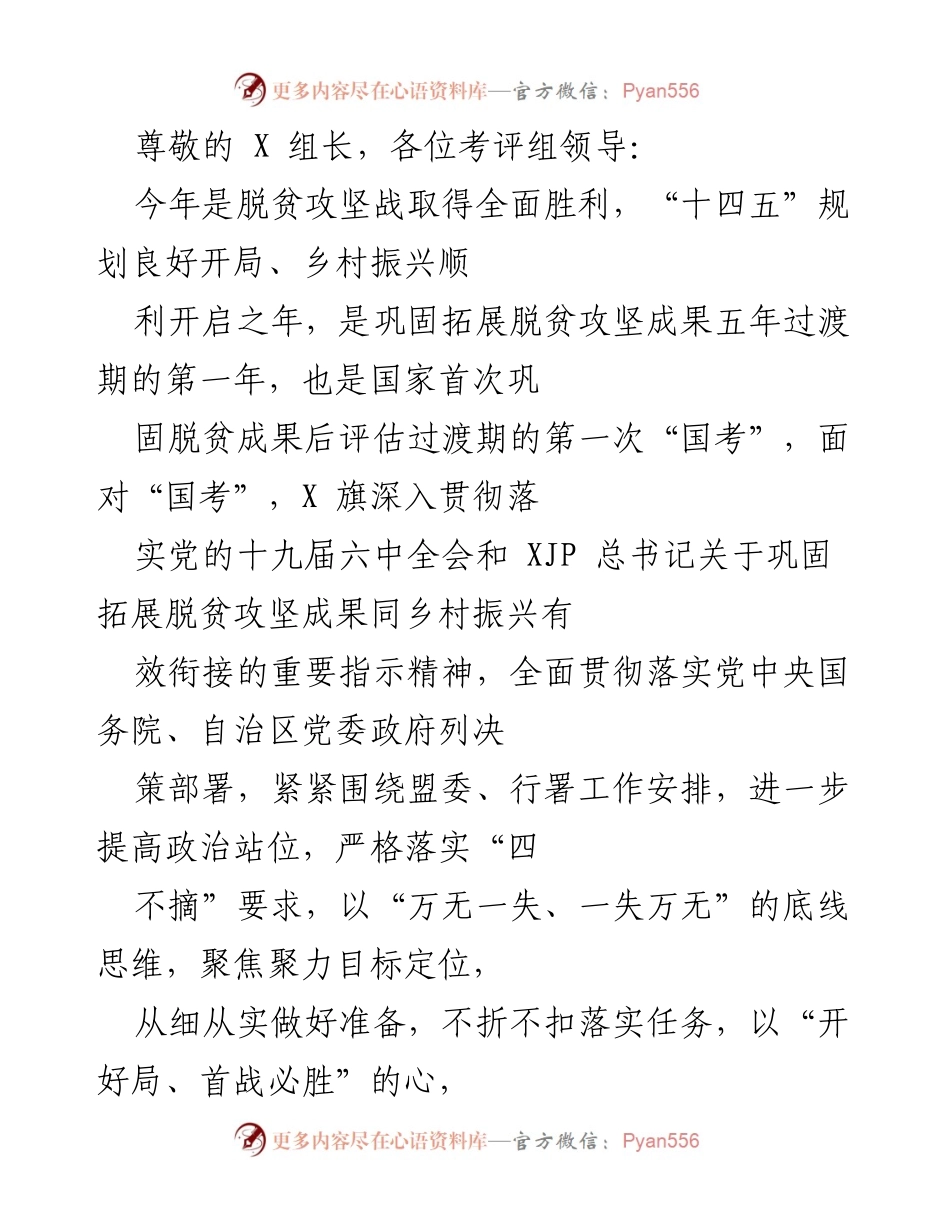 [工作总结] X 旗巩固拓展脱贫攻坚成果与乡村振兴有效衔接工作报告.docx_第1页