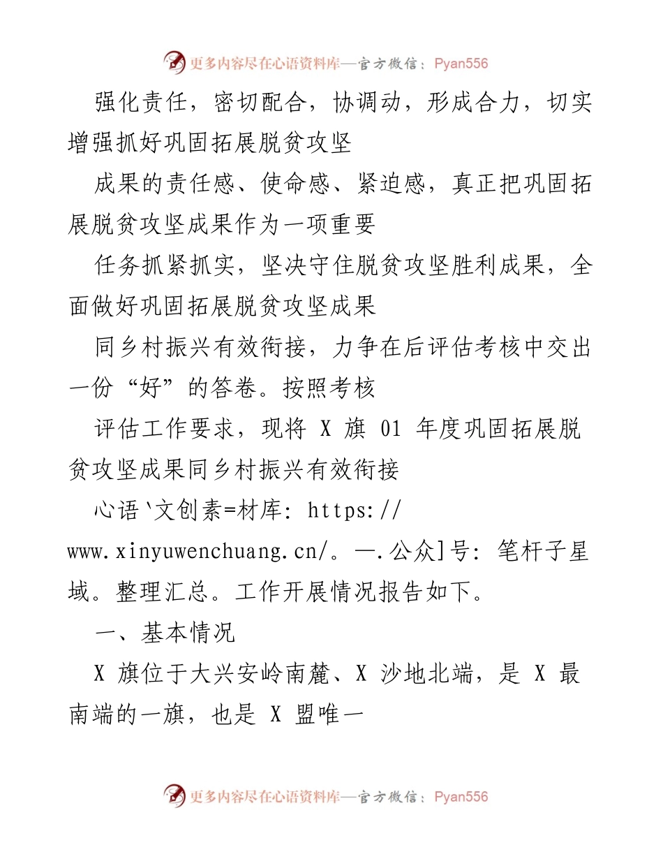 [工作总结] X 旗巩固拓展脱贫攻坚成果与乡村振兴有效衔接工作报告.docx_第2页