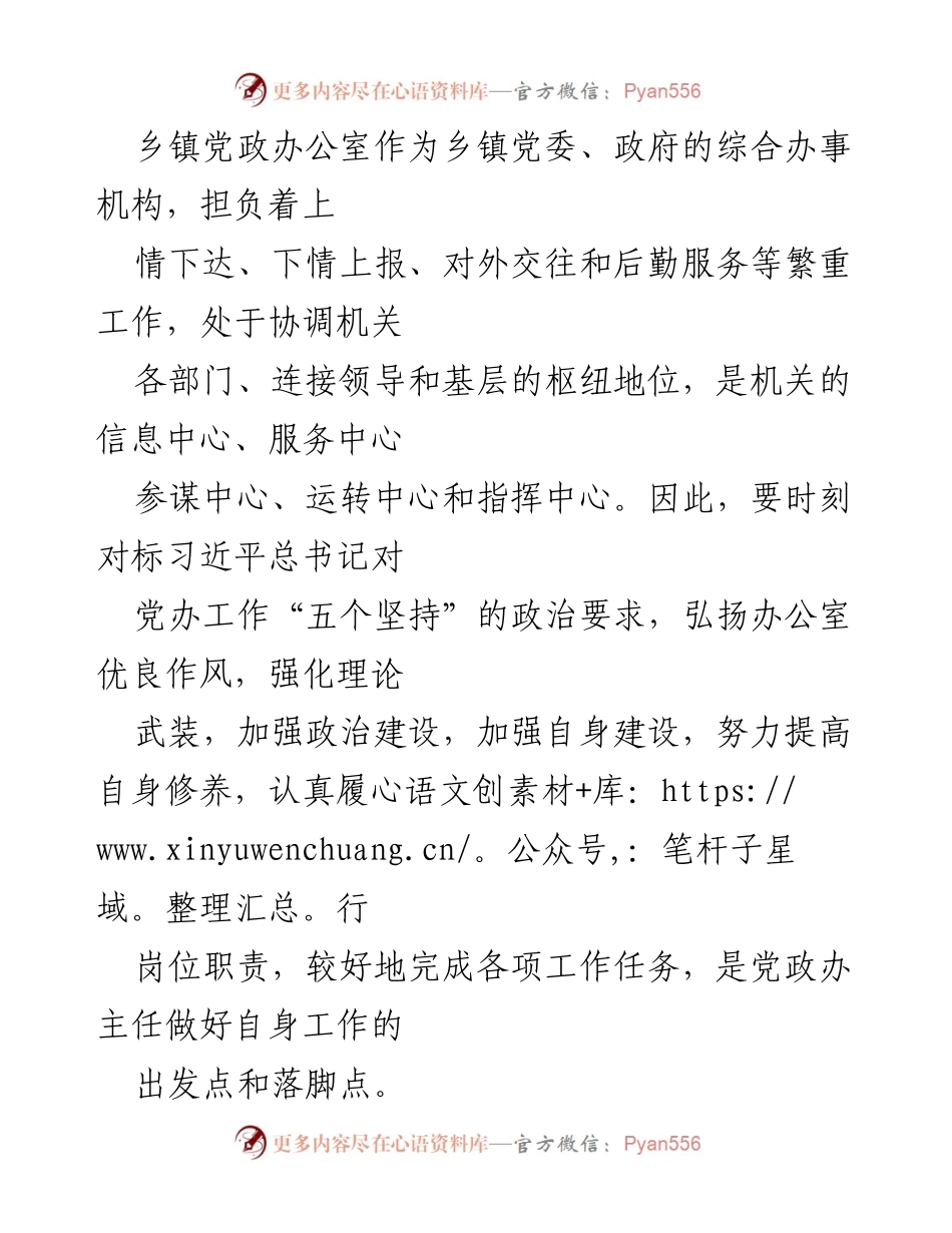 [工作总结] 乡镇党政办公室 - 提升服务质量与自身素养的工作总结.docx_第1页