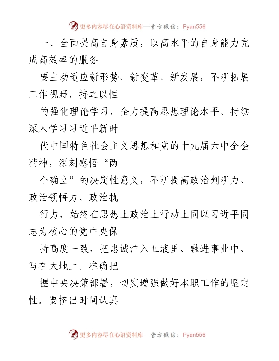 [工作总结] 乡镇党政办公室 - 提升服务质量与自身素养的工作总结.docx_第2页