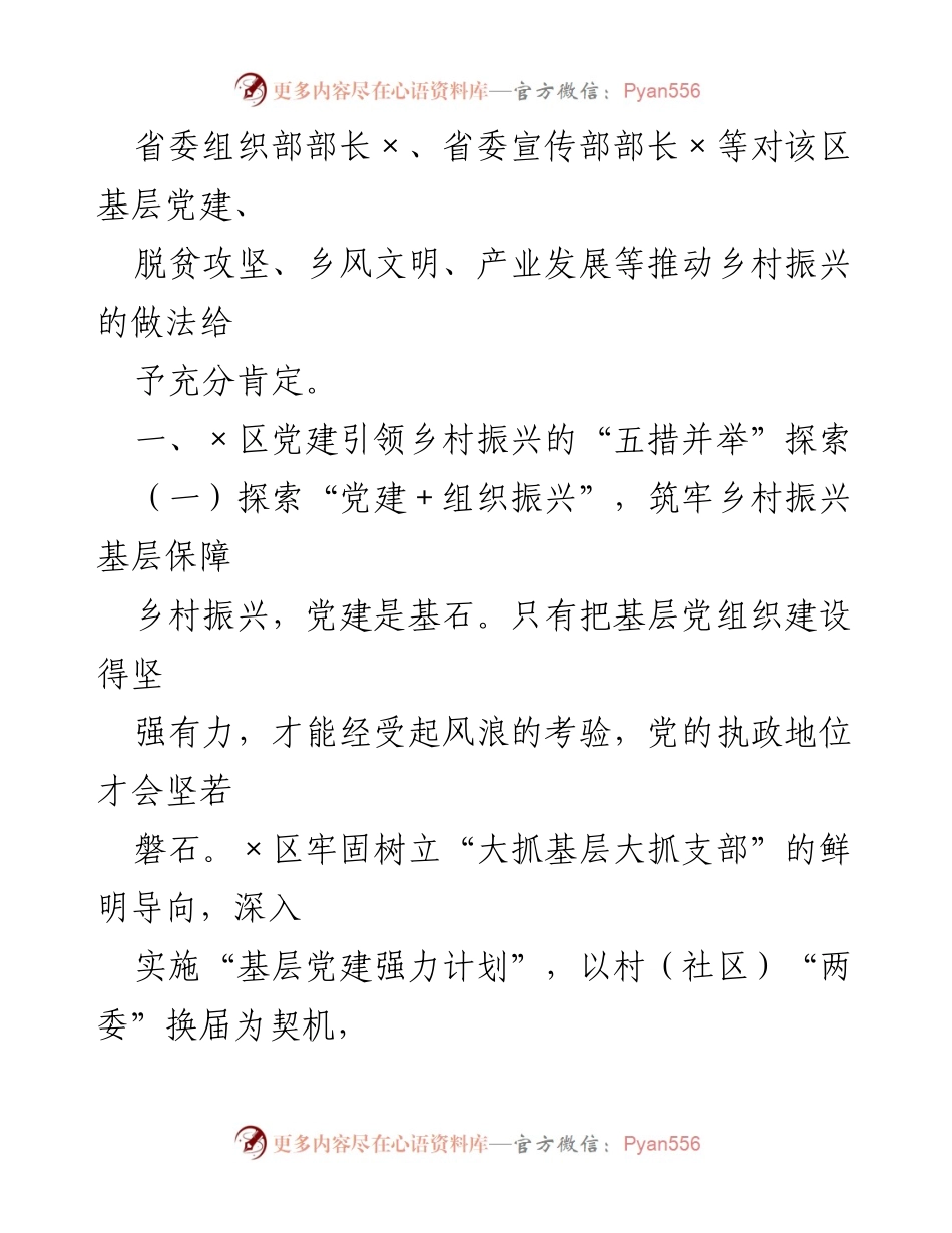 [工作总结] 乡村振兴 - 党建引领乡村振兴的探索与实践.docx_第2页