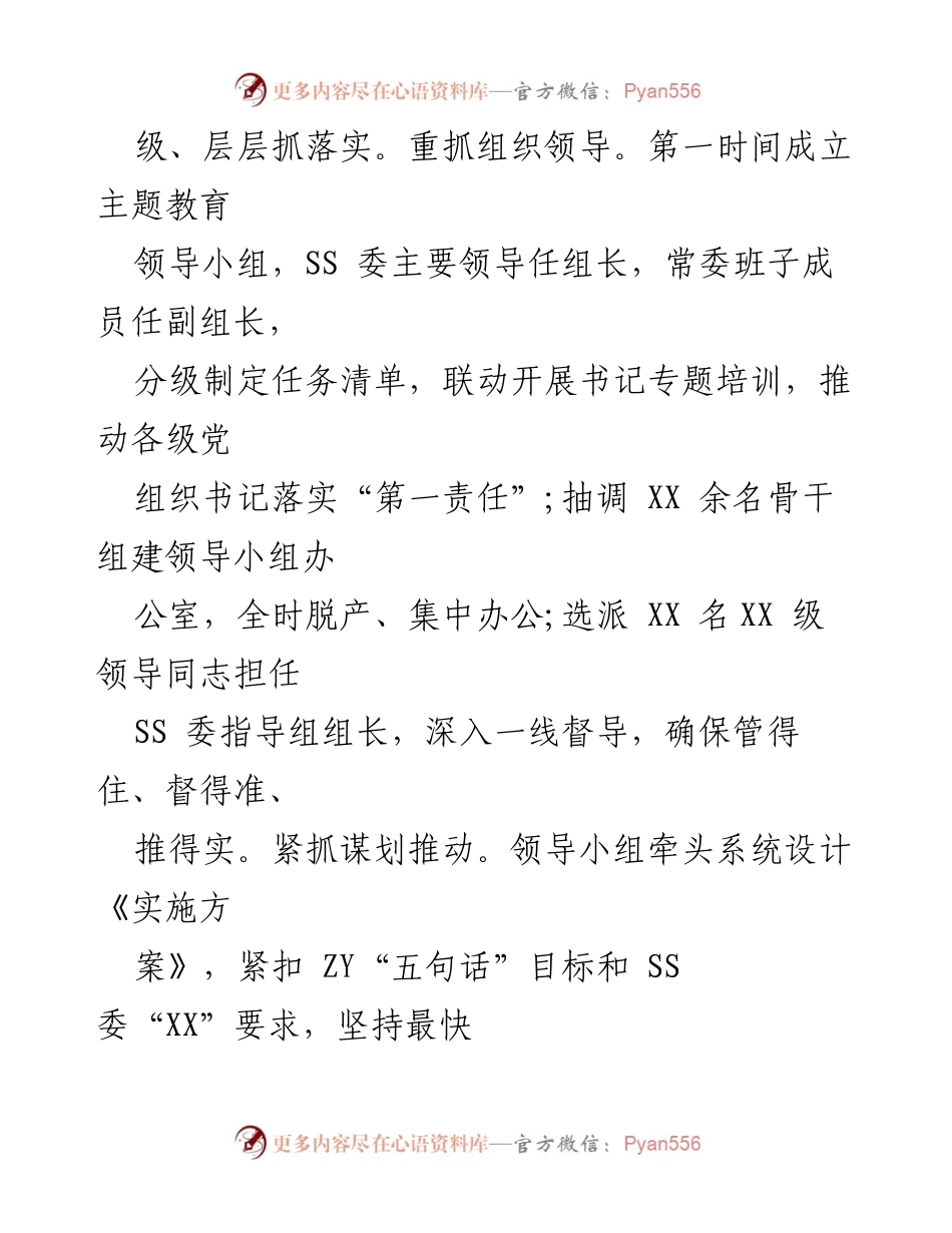 [工作总结] 主题教育 - XXX单位2023年第一批主题教育自查评估工作总结_1.docx_第2页