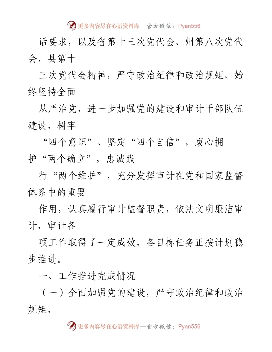 [工作总结] XX审计局年度总结 - 2022年度工作总结及2023年工作打算.docx_第2页